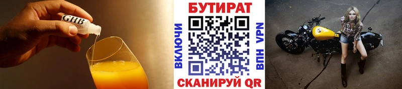 Бутират GHB Кологрив